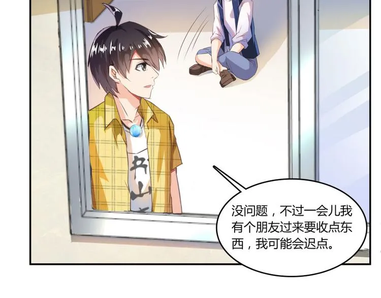 第23话 书航你最近得罪人了吗 第106页