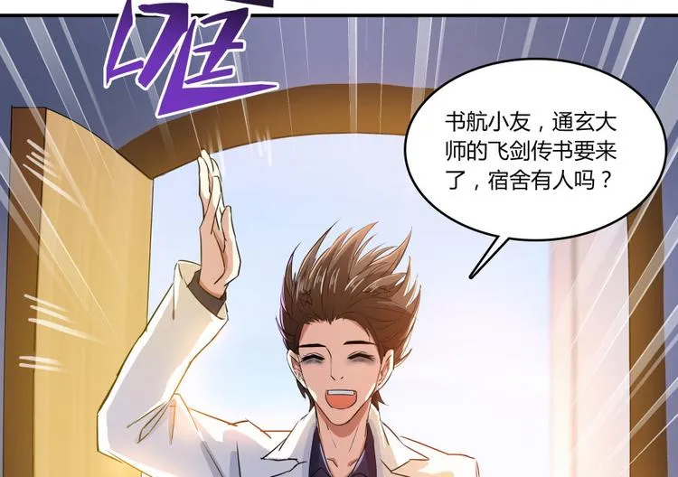 第23话 书航你最近得罪人了吗 第114页