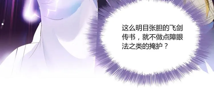 第23话 书航你最近得罪人了吗 第131页