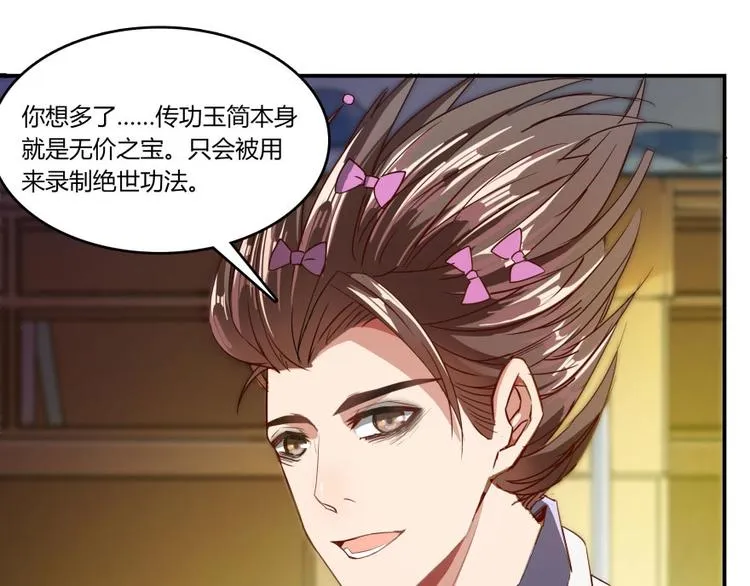 第24话 这只是个U盘罢了 第9页