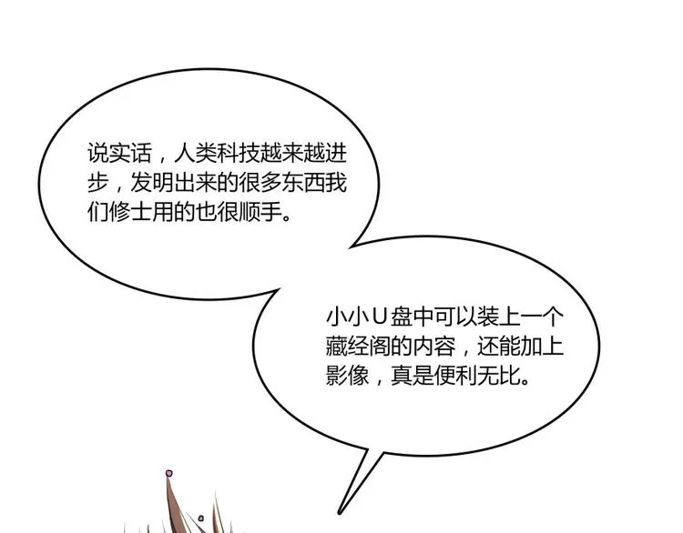 第24话 这只是个U盘罢了 第13页