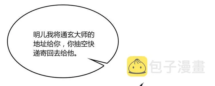 第24话 这只是个U盘罢了 第22页