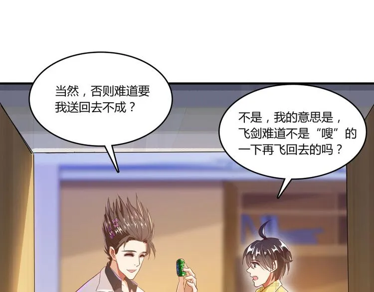 第24话 这只是个U盘罢了 第27页