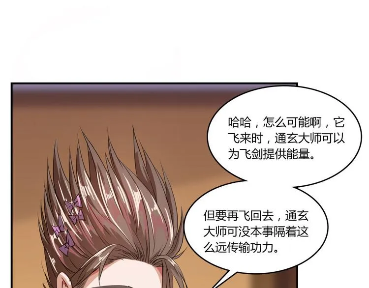 第24话 这只是个U盘罢了 第29页