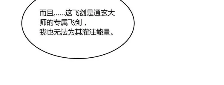 第24话 这只是个U盘罢了 第32页