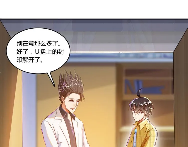 第24话 这只是个U盘罢了 第40页