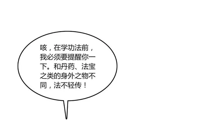 第24话 这只是个U盘罢了 第44页