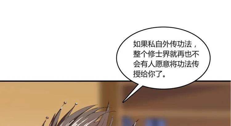 第24话 这只是个U盘罢了 第45页