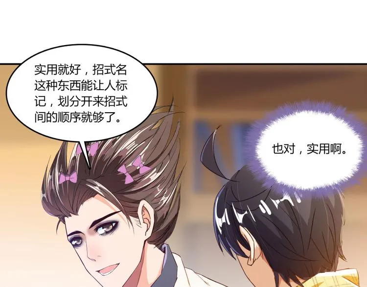 第24话 这只是个U盘罢了 第69页