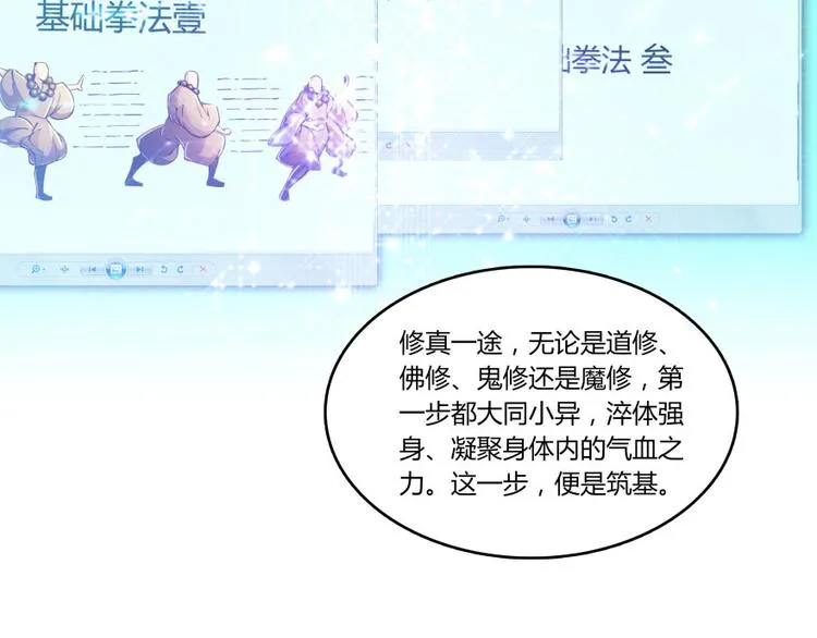 第24话 这只是个U盘罢了 第88页