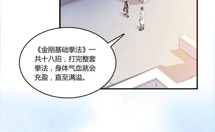 第25话 以冥想照见己身 第9页