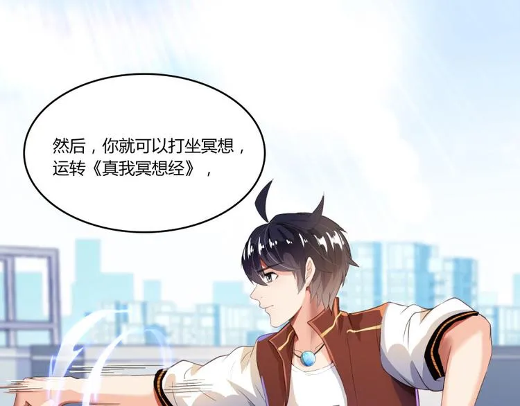 第25话 以冥想照见己身 第10页