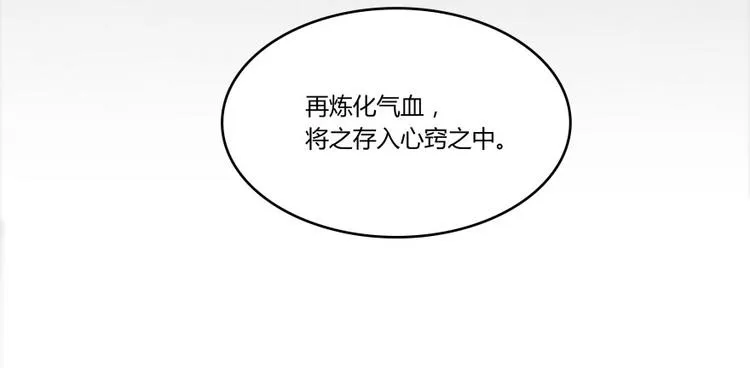 第25话 以冥想照见己身 第14页