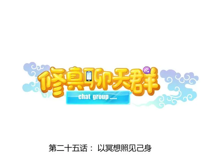 第25话 以冥想照见己身 第20页