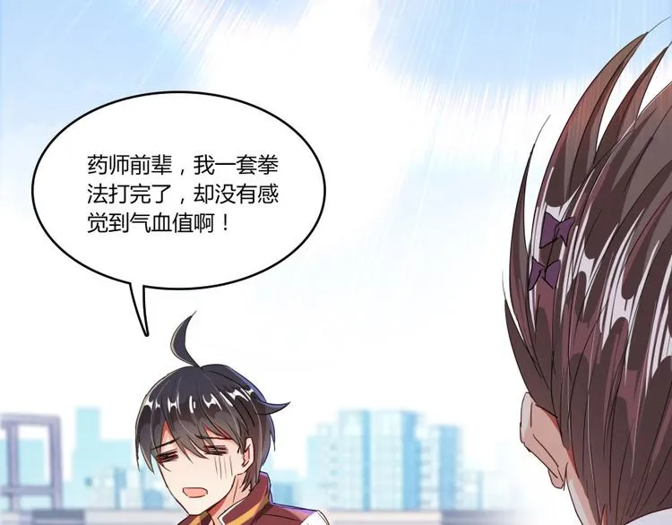 第25话 以冥想照见己身 第25页