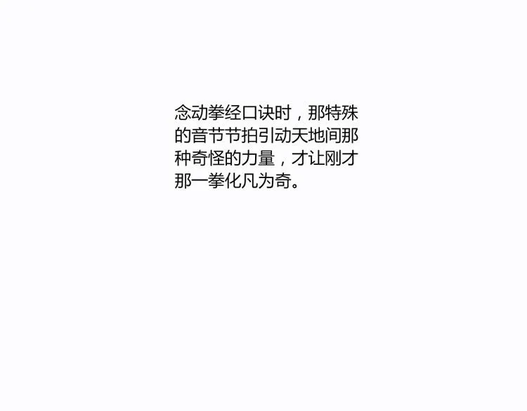 第25话 以冥想照见己身 第45页