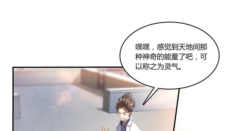 第25话 以冥想照见己身 第47页
