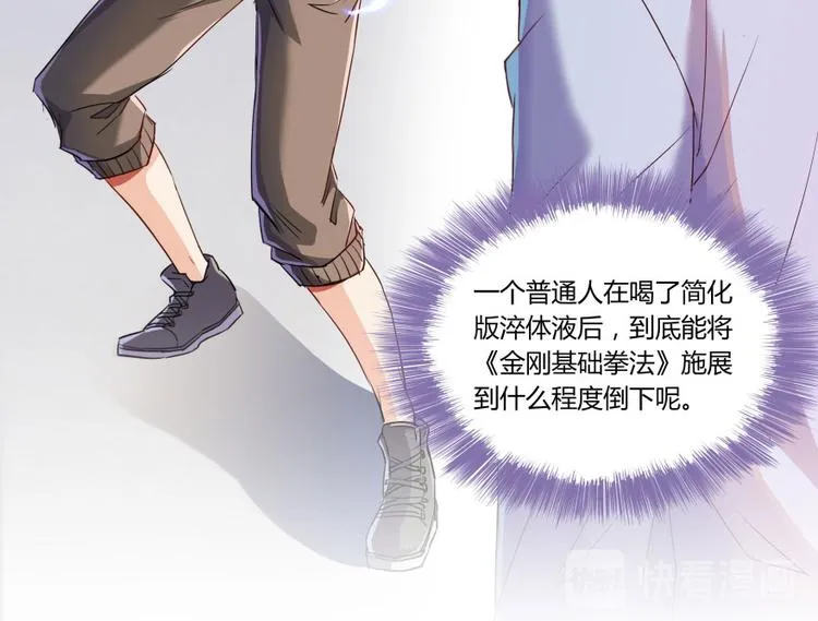 第25话 以冥想照见己身 第54页