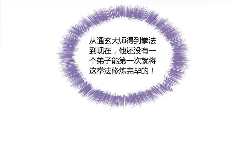 第25话 以冥想照见己身 第55页