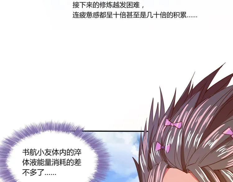 第25话 以冥想照见己身 第72页