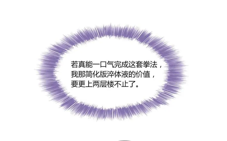 第25话 以冥想照见己身 第75页