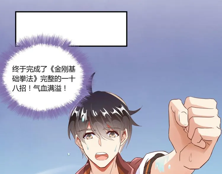 第25话 以冥想照见己身 第92页