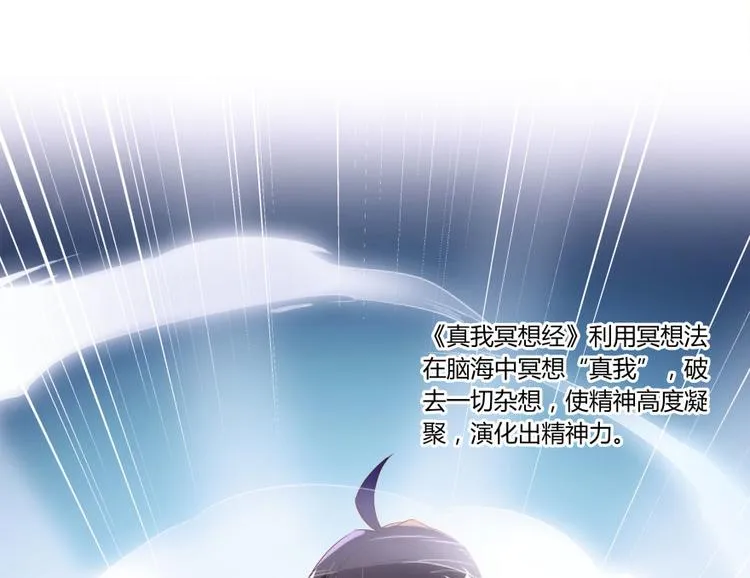 第25话 以冥想照见己身 第97页