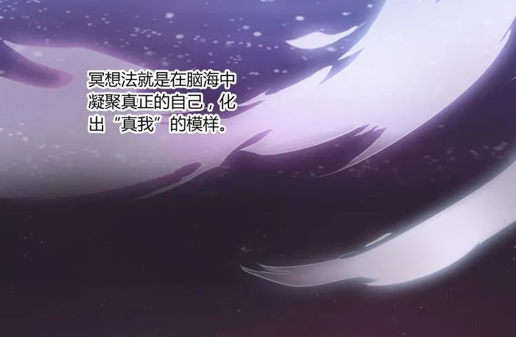 第25话 以冥想照见己身 第102页