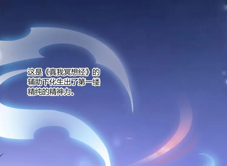 第25话 以冥想照见己身 第115页