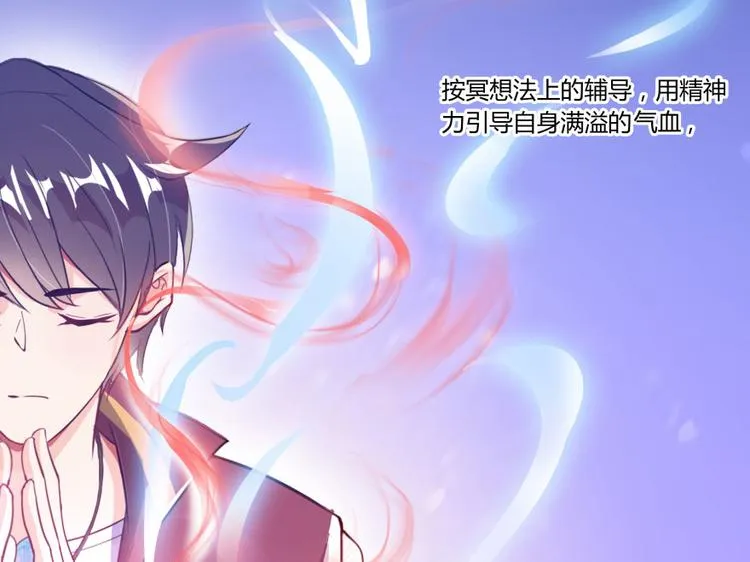 第25话 以冥想照见己身 第116页