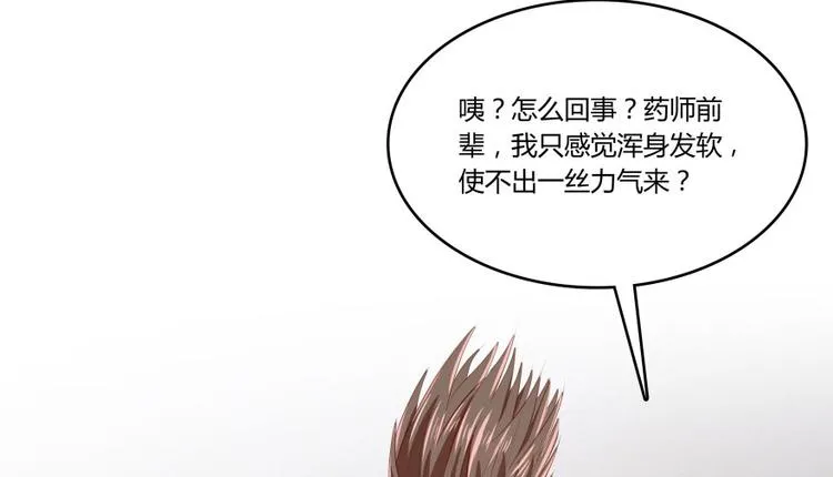 第25话 以冥想照见己身 第124页