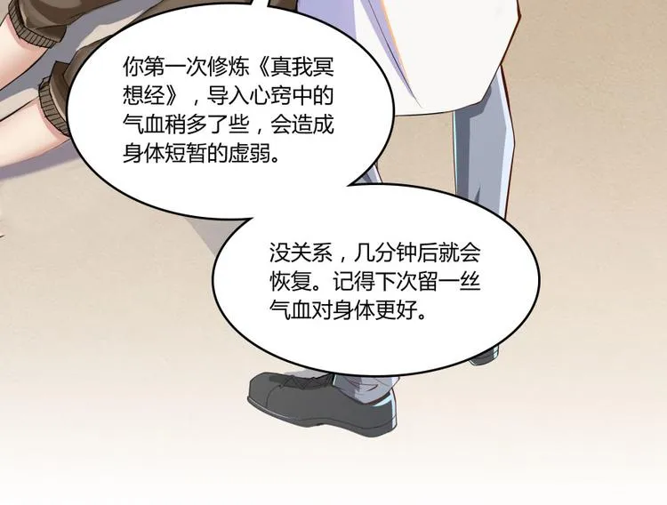 第25话 以冥想照见己身 第127页