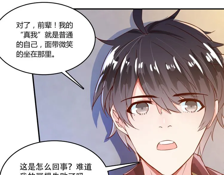 第25话 以冥想照见己身 第129页
