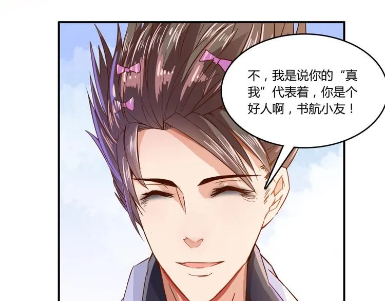 第25话 以冥想照见己身 第135页