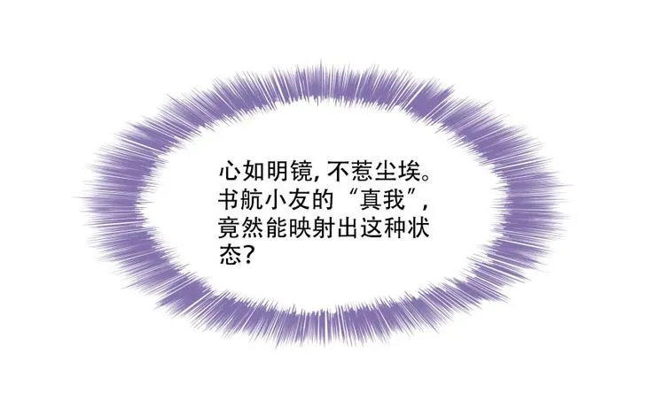 第25话 以冥想照见己身 第138页