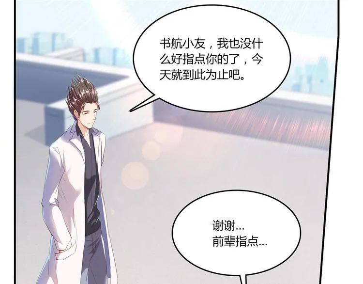 第26话 防人之心不可无 第7页