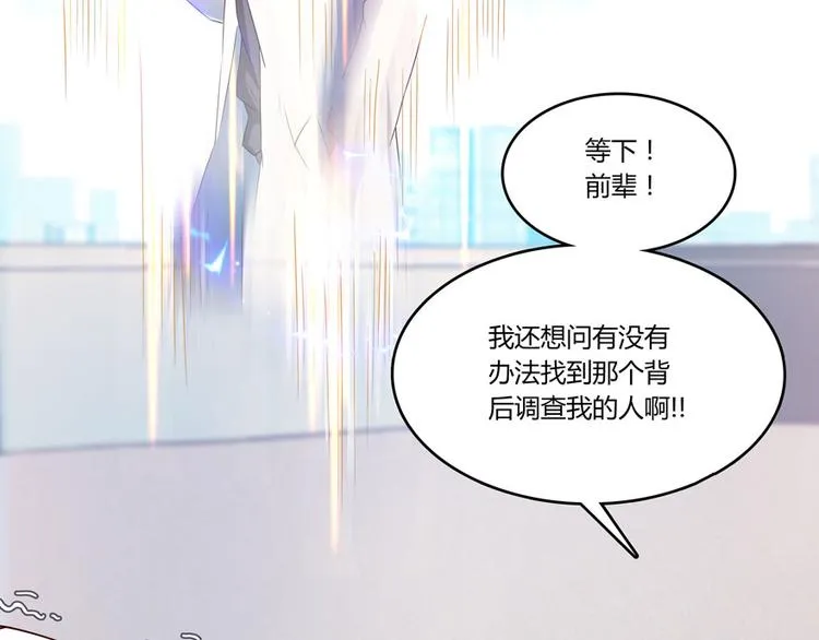 第26话 防人之心不可无 第10页