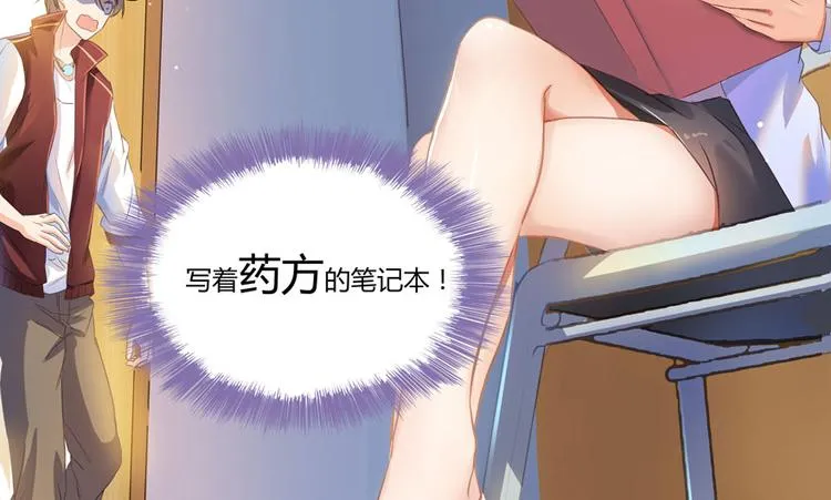 第26话 防人之心不可无 第22页