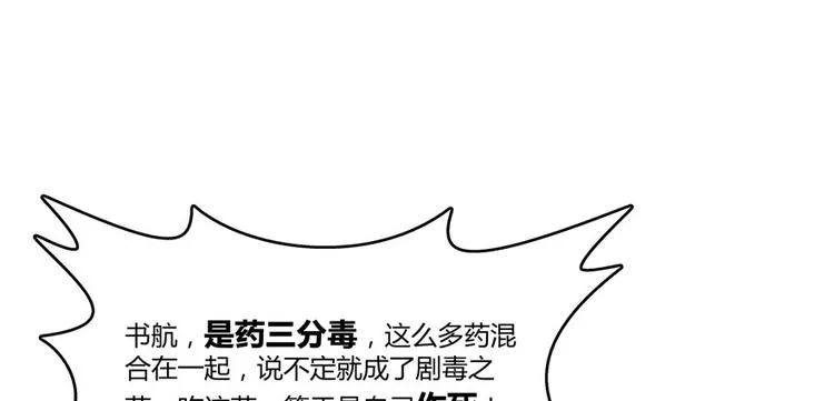 第26话 防人之心不可无 第25页