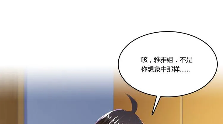 第26话 防人之心不可无 第30页