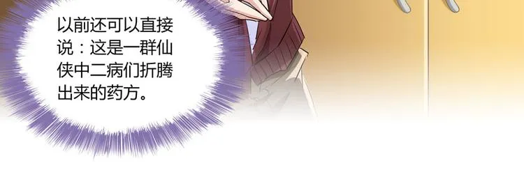 第26话 防人之心不可无 第32页