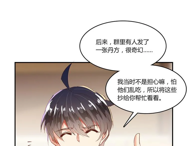 第26话 防人之心不可无 第37页