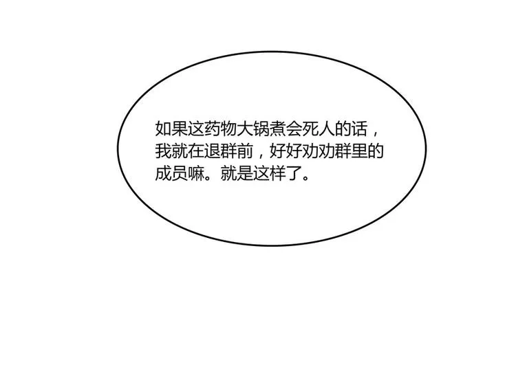第26话 防人之心不可无 第39页