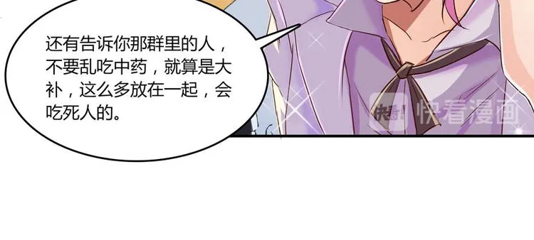 第26话 防人之心不可无 第41页