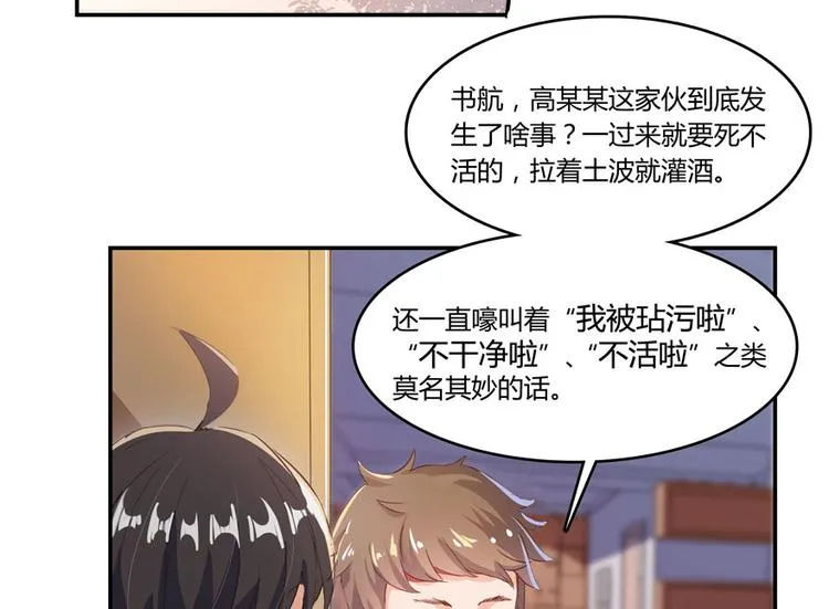第26话 防人之心不可无 第54页