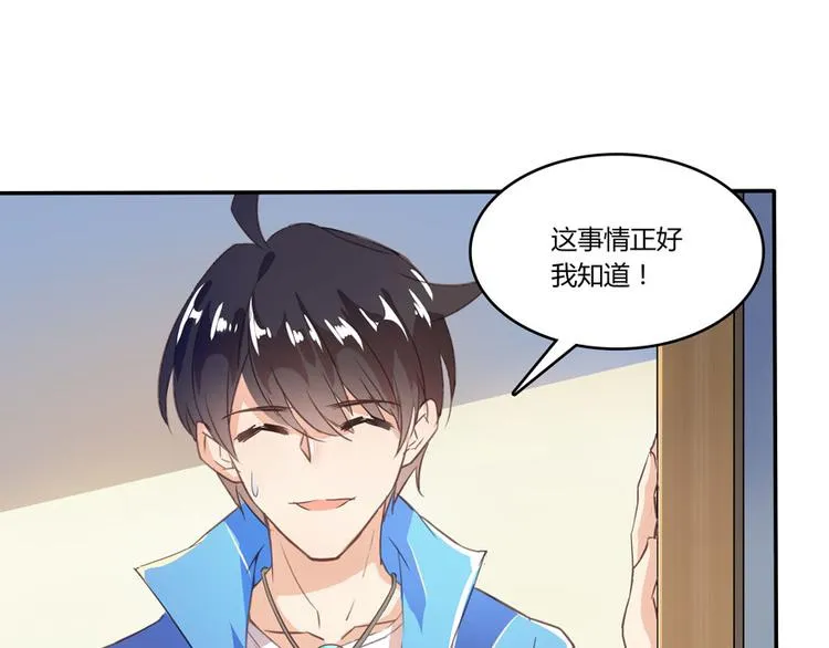 第26话 防人之心不可无 第57页