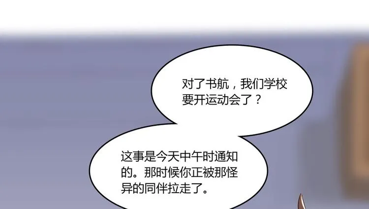 第26话 防人之心不可无 第61页