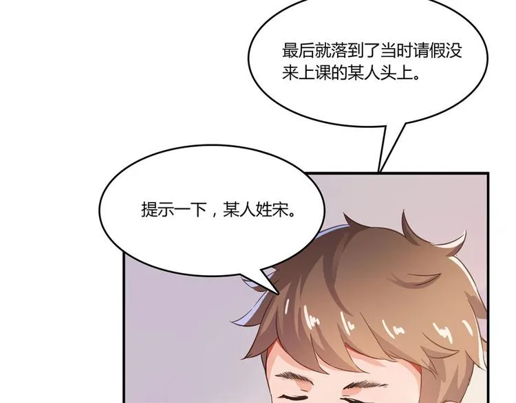第26话 防人之心不可无 第66页