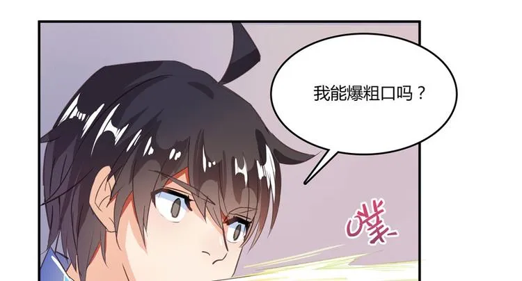 第26话 防人之心不可无 第68页