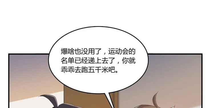 第26话 防人之心不可无 第70页